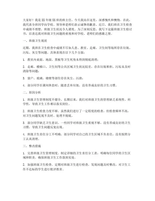 班级卫生的检讨教师检讨书