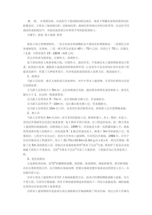 淤泥质土处理