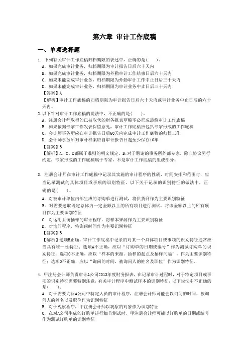 审计学原理  第六章