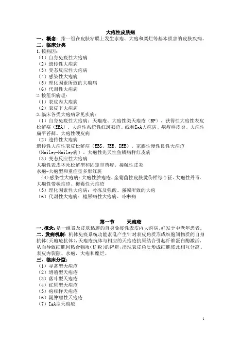 大疱性皮肤病