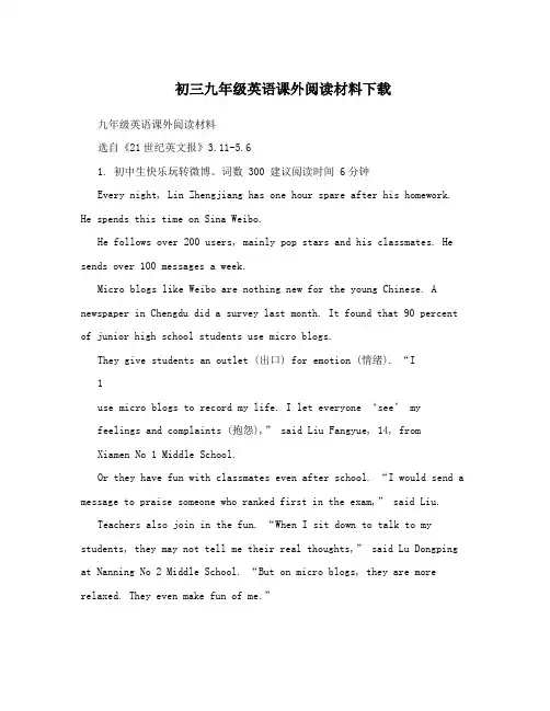 初三九年级英语课外阅读材料下载