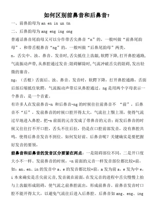 前鼻音和后鼻音区别技术