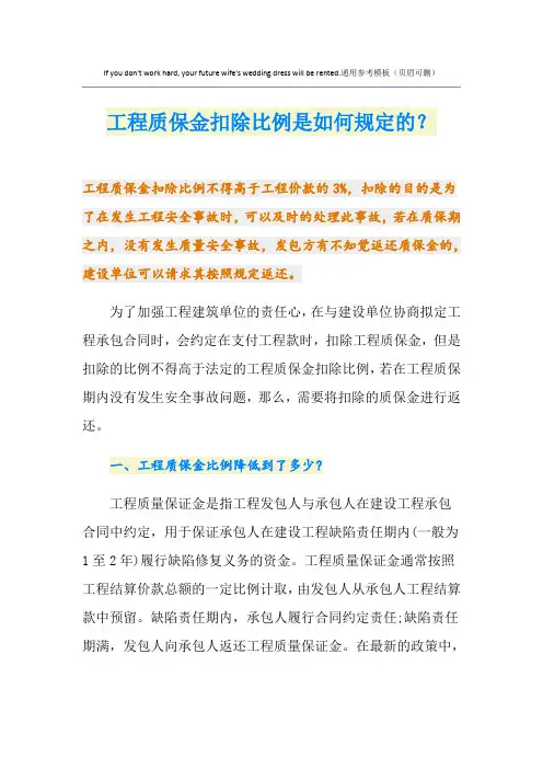 工程质保金扣除比例是如何规定的？