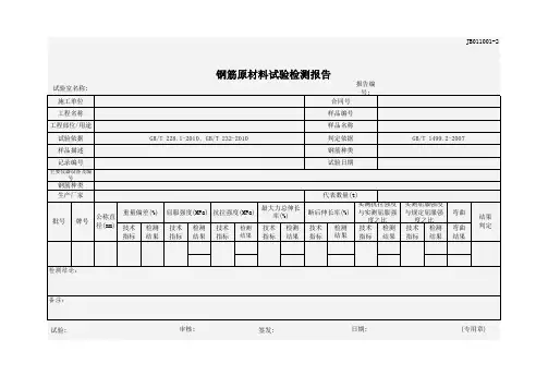 钢筋原材(抗震)报告