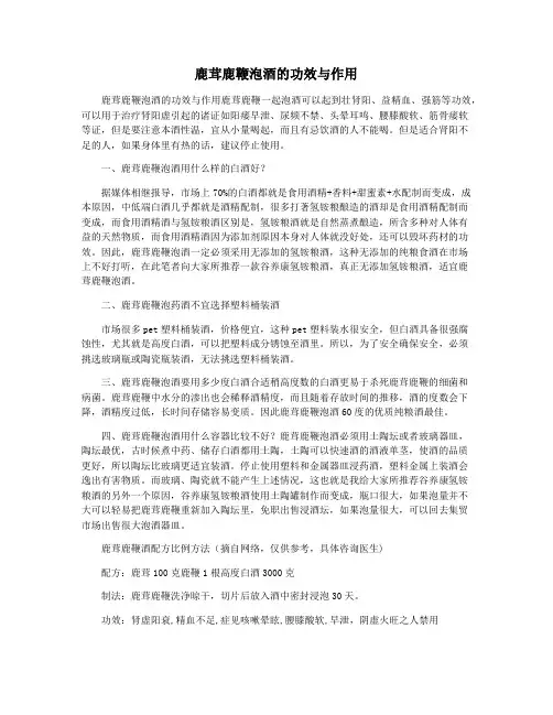 鹿茸鹿鞭泡酒的功效与作用