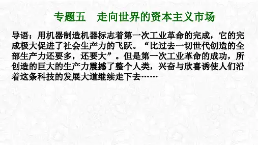 高中历史统编版《走向整体的世界》优秀PPT1