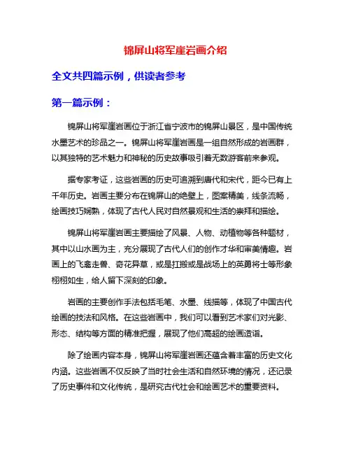 锦屏山将军崖岩画介绍