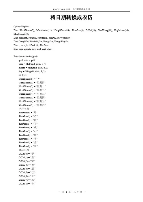 EXCEL VBA 实例：将日期转换成农历