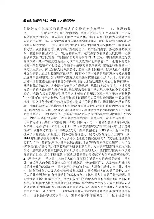 (在学习活动中提交)教育科学研究方法 专题3之研究设计