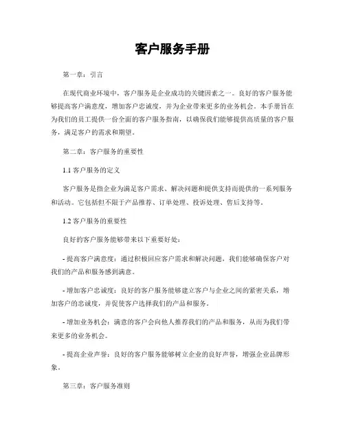 客户服务手册