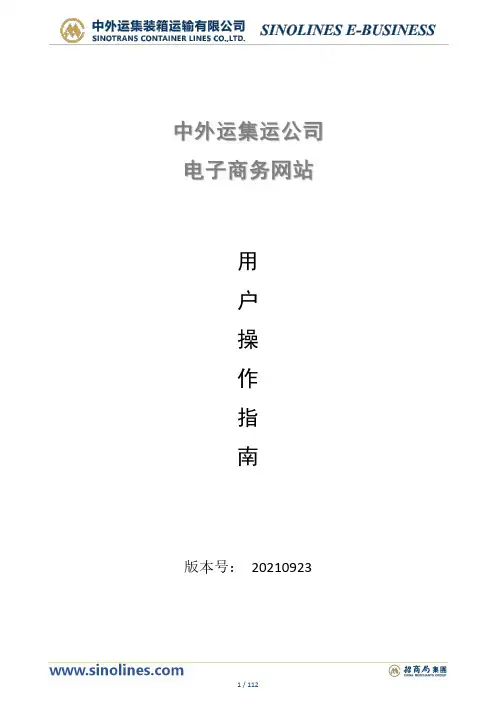 集运电子商务网站用户操作指南说明书