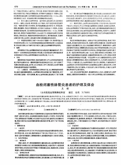 血栓闭塞性脉管炎患者的护理及体会