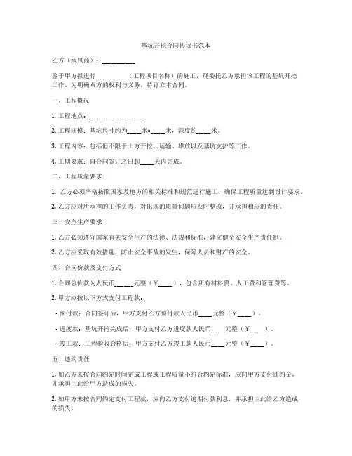 基坑开挖合同协议书范本