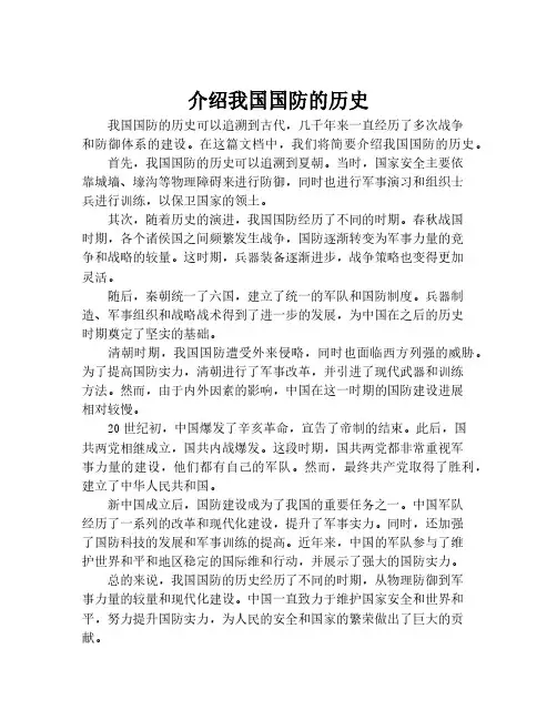 介绍我国国防的历史