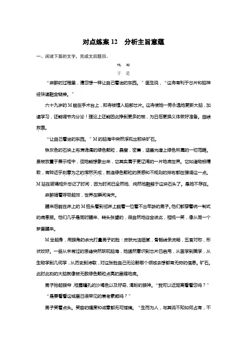 2024语文高考一轮复习 对点练案12 分析主旨意蕴