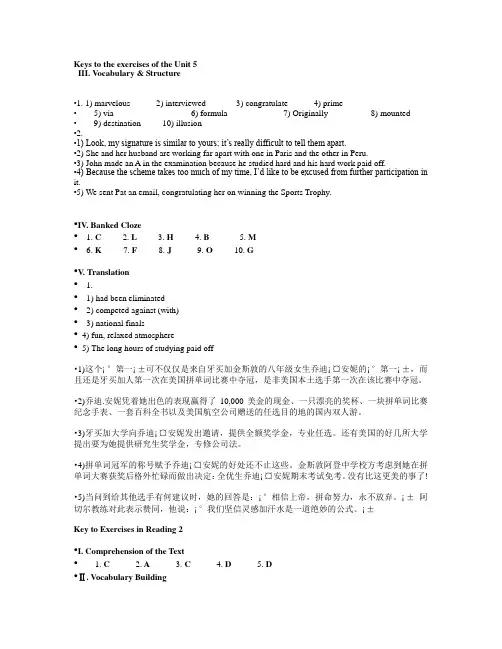 新时代交互英语读写译2级5-8课后单元答案