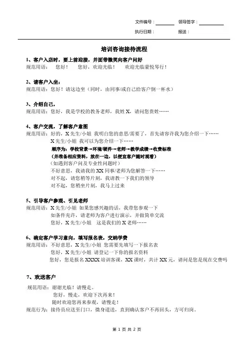 培训咨询接待流程