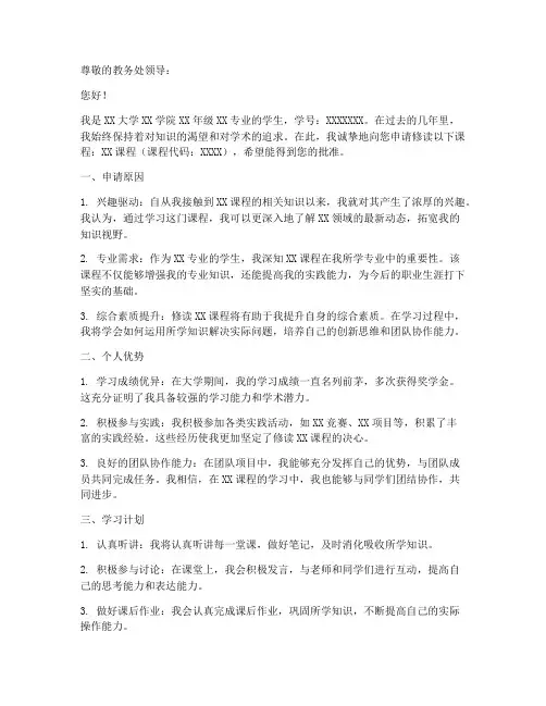 大学修读课程申请书