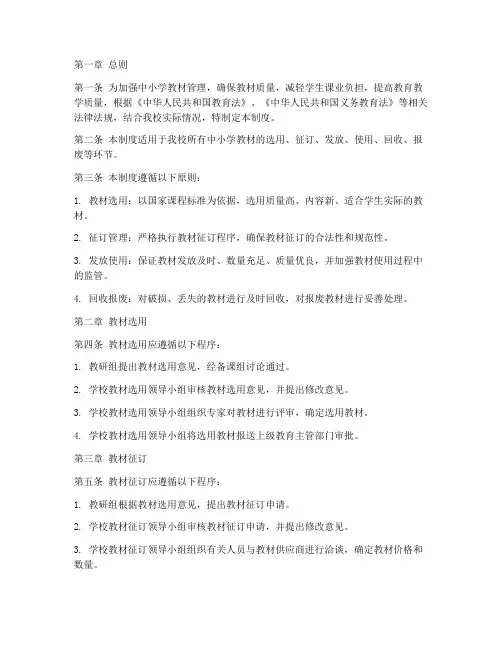 中小学校教材管理制度