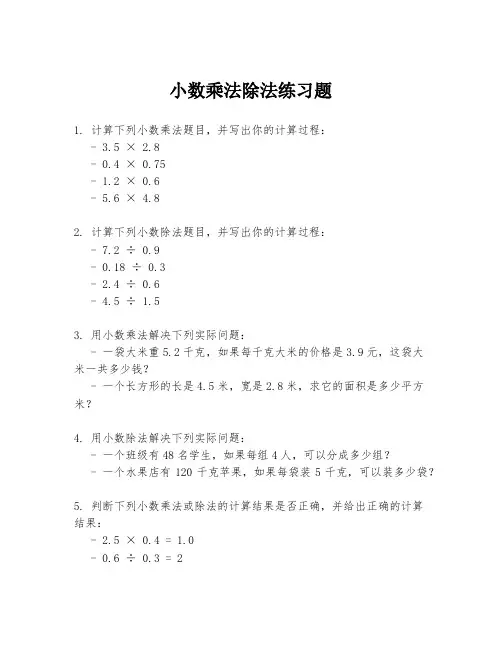 小数乘法除法练习题