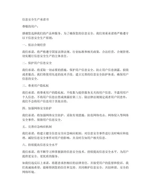 信息安全生产承诺书