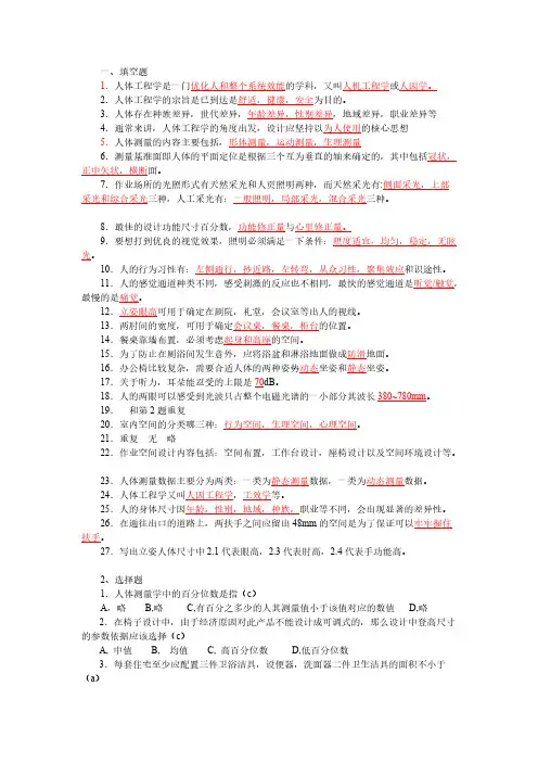 Removed_人体工程学考试答案