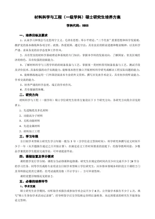 机械工程硕士研究生培养方案-材料科学与工程学院-山东理工大学