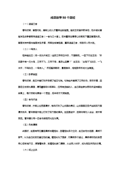 成语故事50个简短
