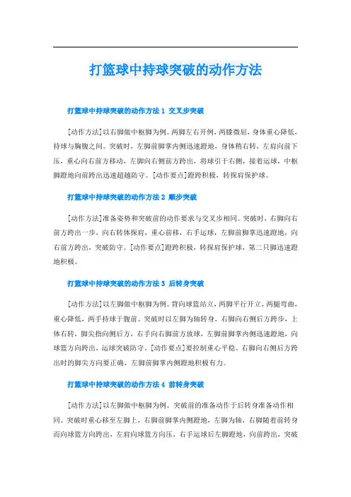 打篮球中持球突破的动作方法