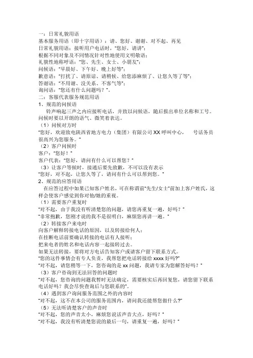呼叫中心礼貌用语