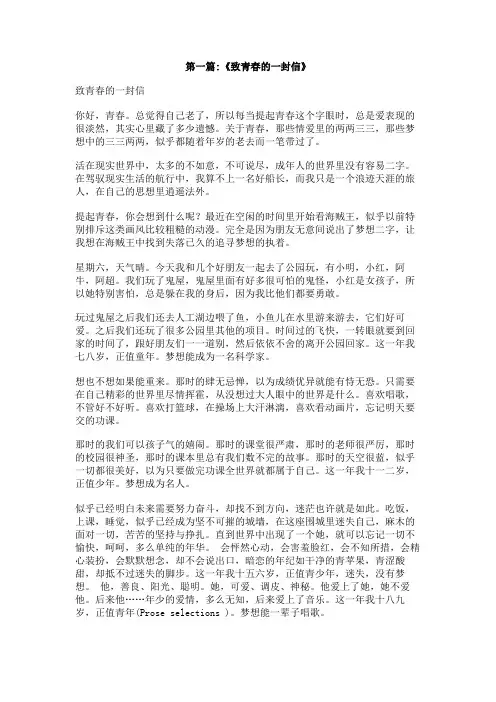 致青春的一封信700字作文