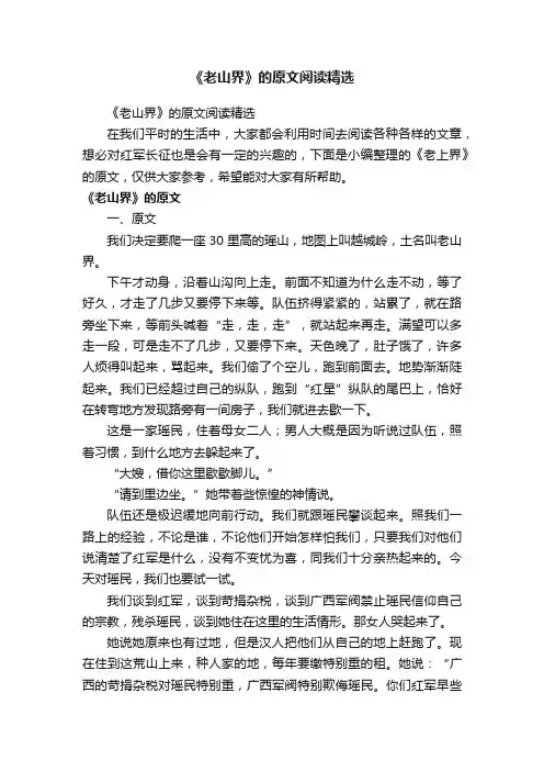 《老山界》的原文阅读精选