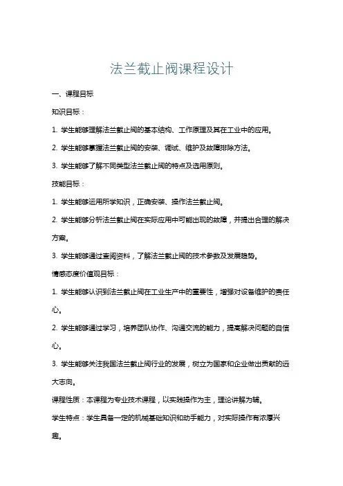 法兰截止阀课程设计