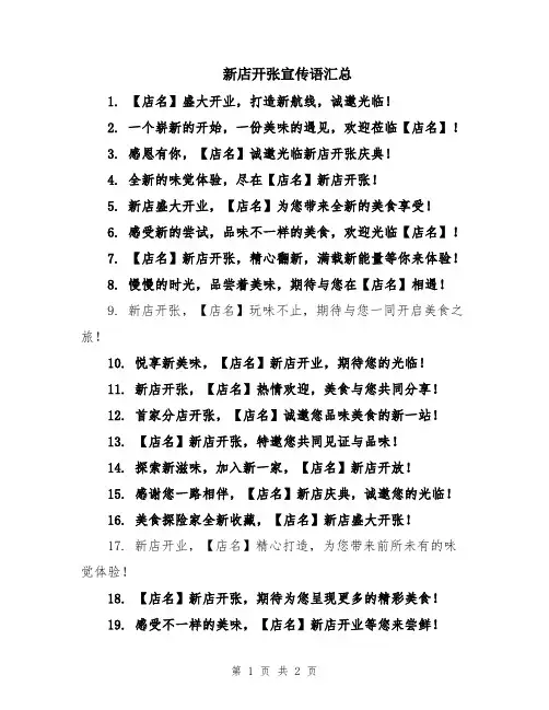 新店开张宣传语汇总