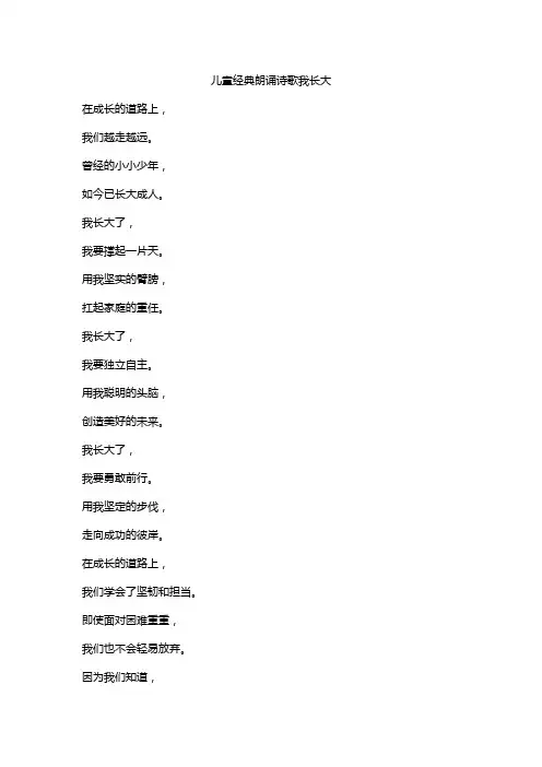 儿童经典朗诵诗歌我长大