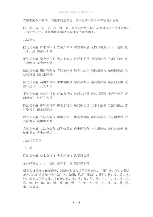 太极拳八大基本功法
