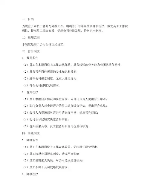 员工升降级管理制度