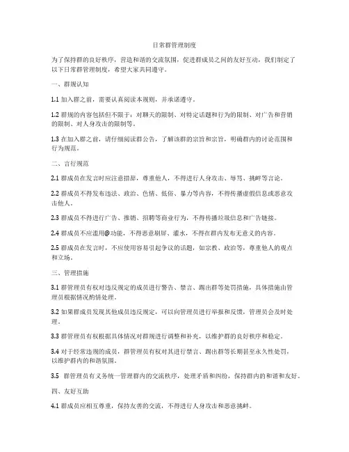 日常群管理制度