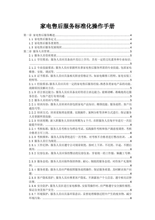 家电售后服务标准化操作手册