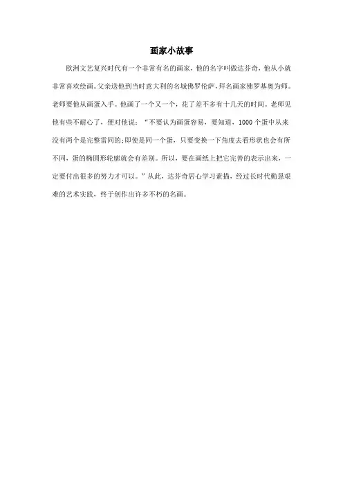 美术课前三分钟画家小故事