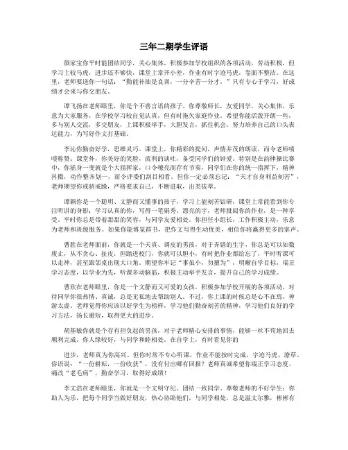 三年二期学生评语