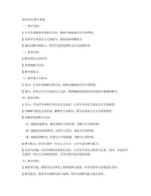 初中语文 断句 教案