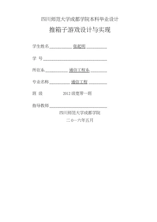 推箱子游戏设计与实现
