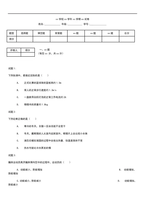 初中物理 天津市和平区中考模拟模拟考试考试卷 考试题及答案(解析版).docx