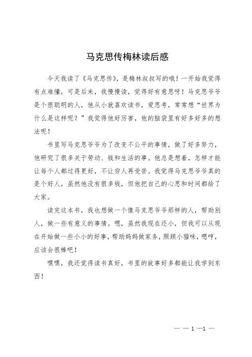 马克思传 梅林 读后感