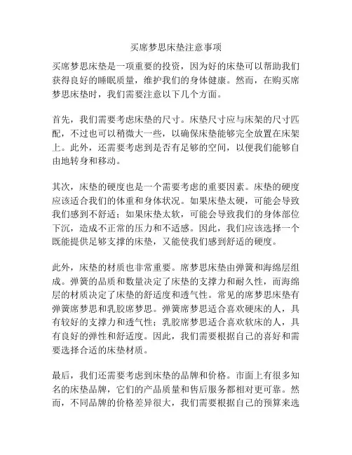 买席梦思床垫注意事项
