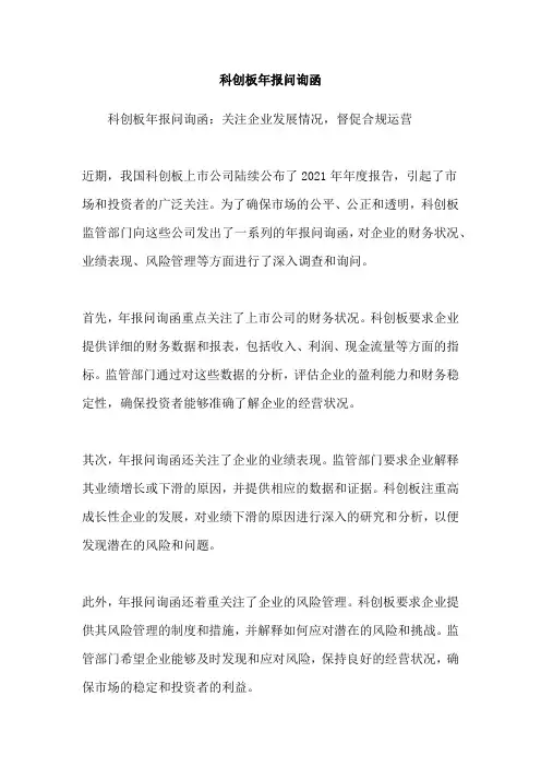 科创板年报问询函