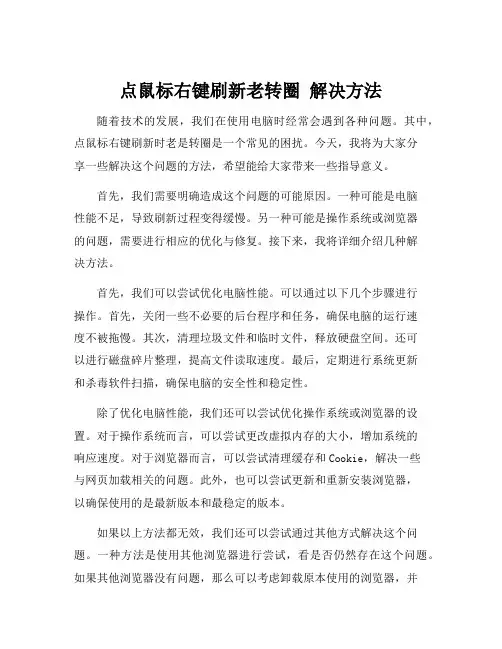 点鼠标右键刷新老转圈 解决方法