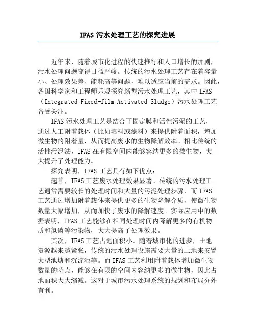 IFAS污水处理工艺的研究进展