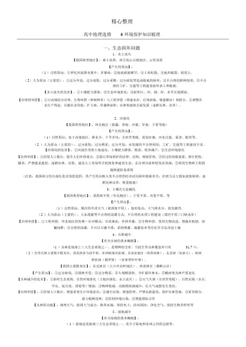 重点高中地理选修6环境保护知识梳理